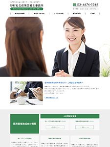 野村社会保険労務士事務所