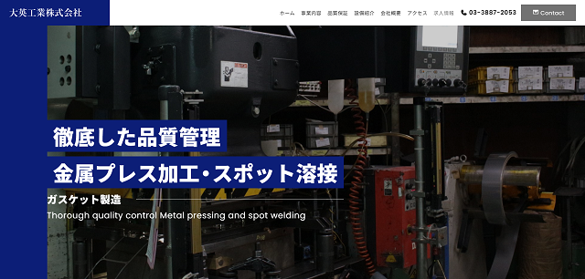 大英工業株式会社