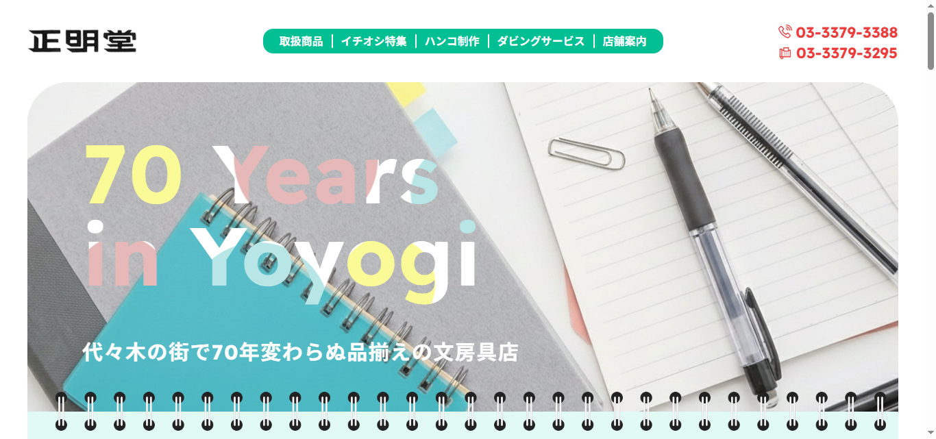 株式会社正明堂