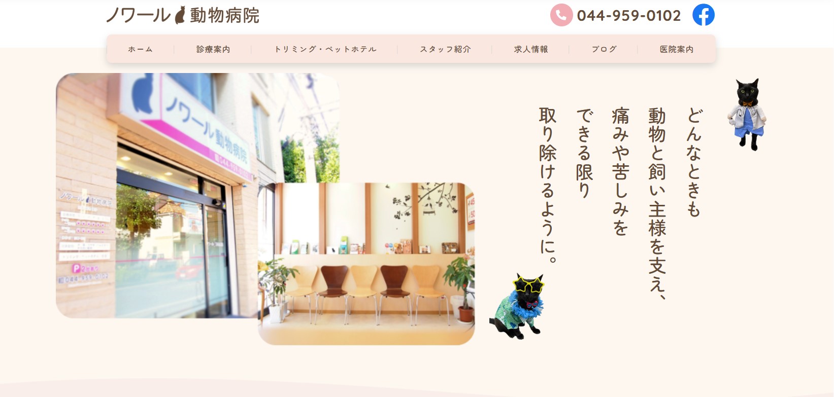 ノワール動物病院