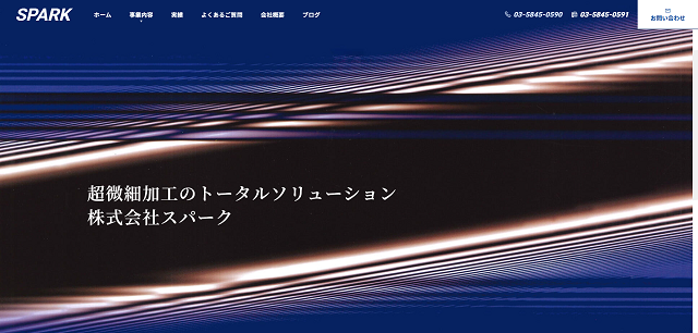 株式会社スパーク