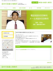 胎中行政書士事務所