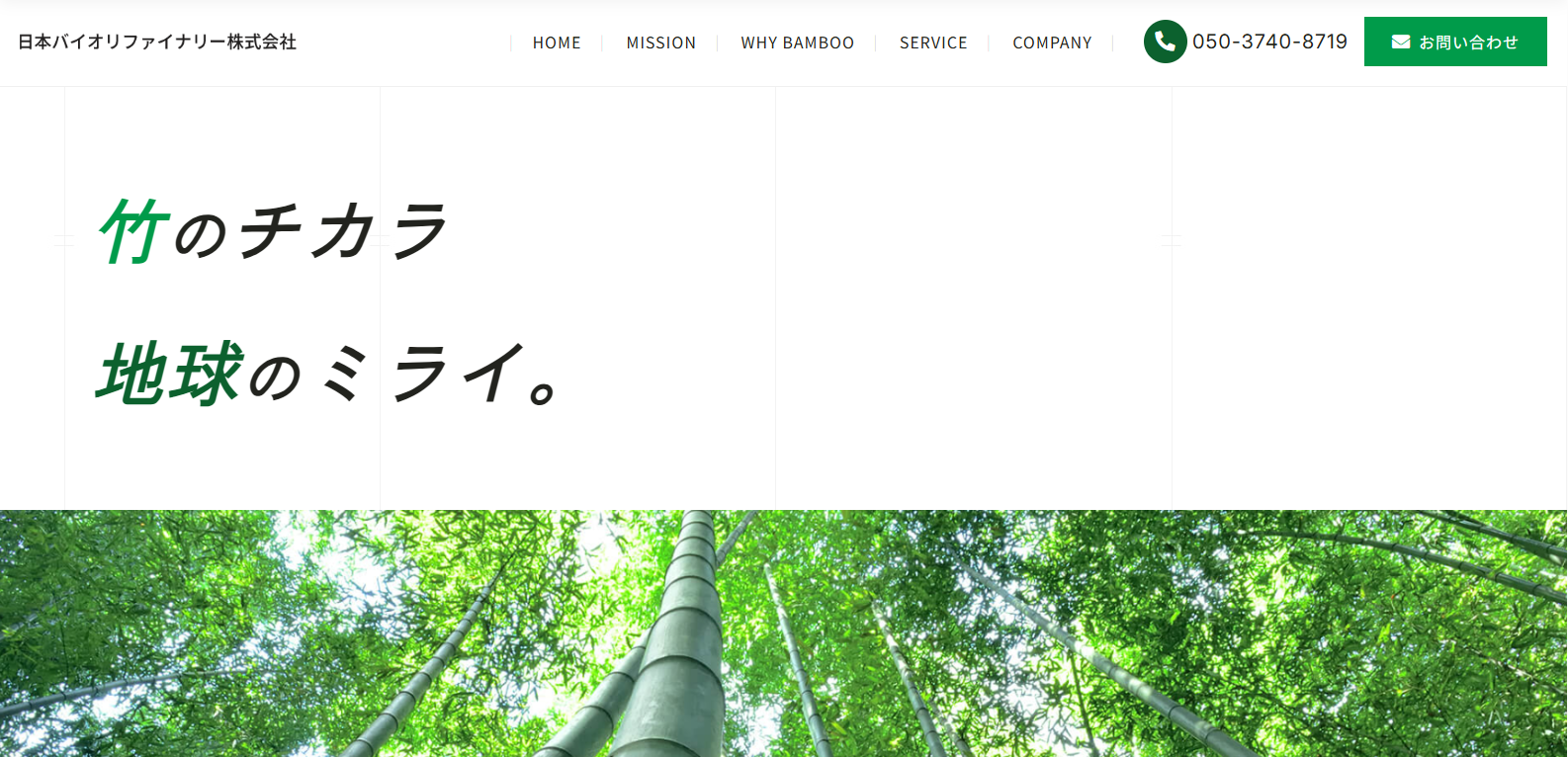 日本バイオリファイナリー株式会社