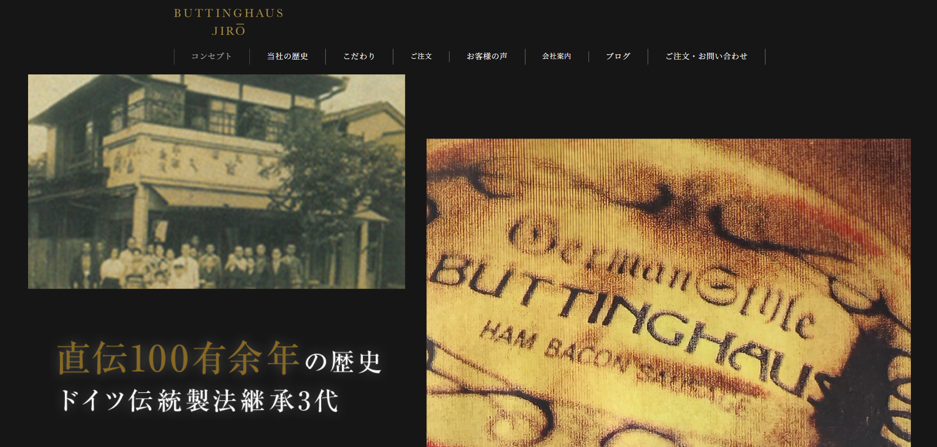 ドイツ製法の自然発色無添加ハムならBUTTINGHAUS JIRO