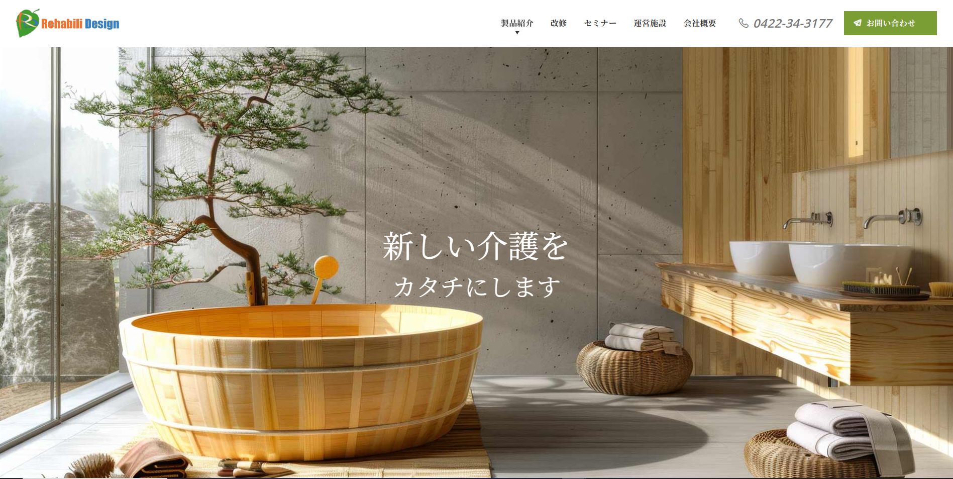 株式会社リハビリデザイン研究所