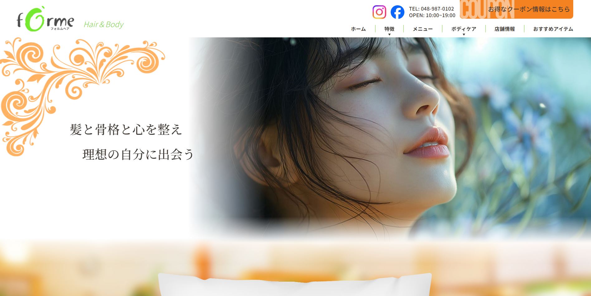 フォルムヘアー