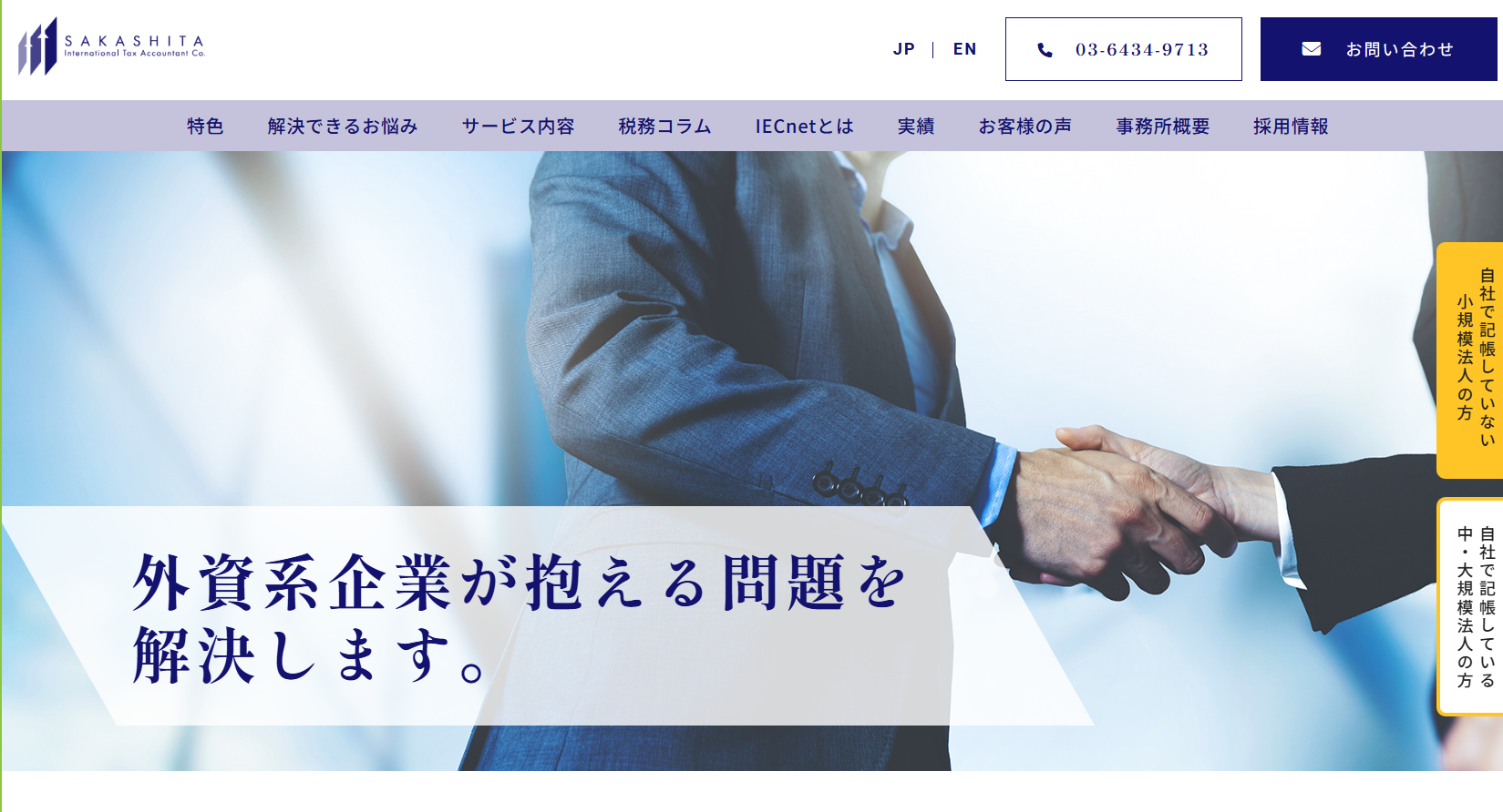 坂下国際税理士法人