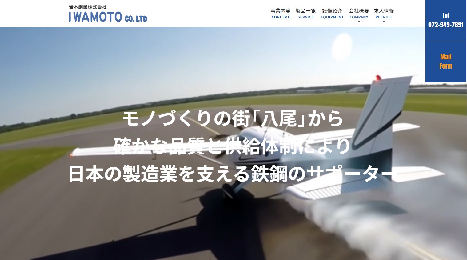 岩本鋼業株式会社