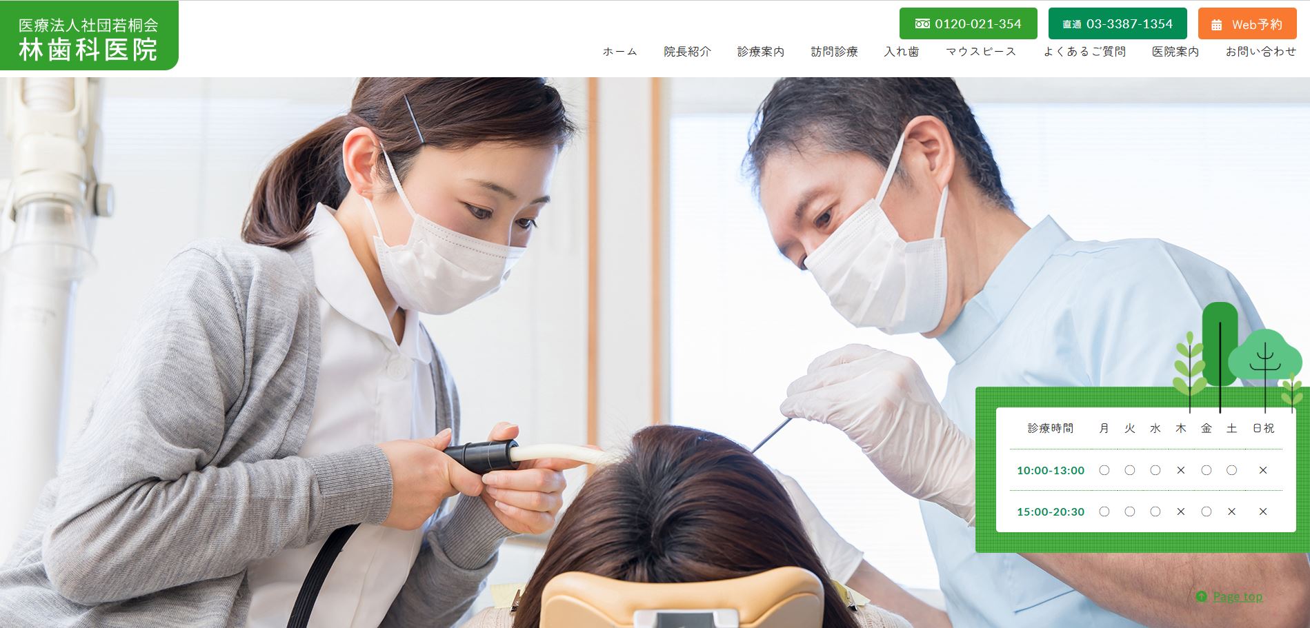 林歯科医院