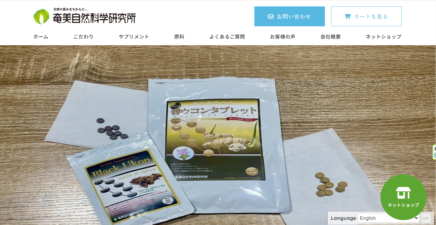 株式会社奄美自然科学研究所