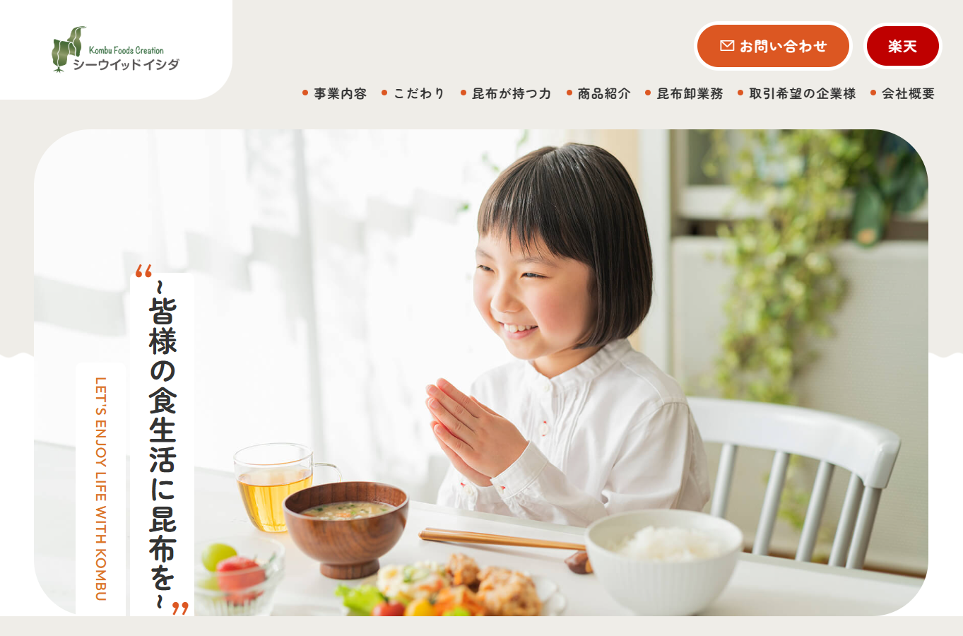 有限会社シーウイッドイシダ