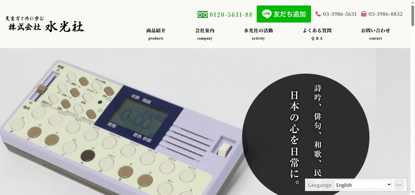 株式会社水光社