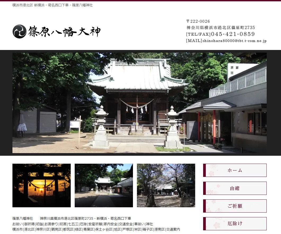 篠原八幡大神