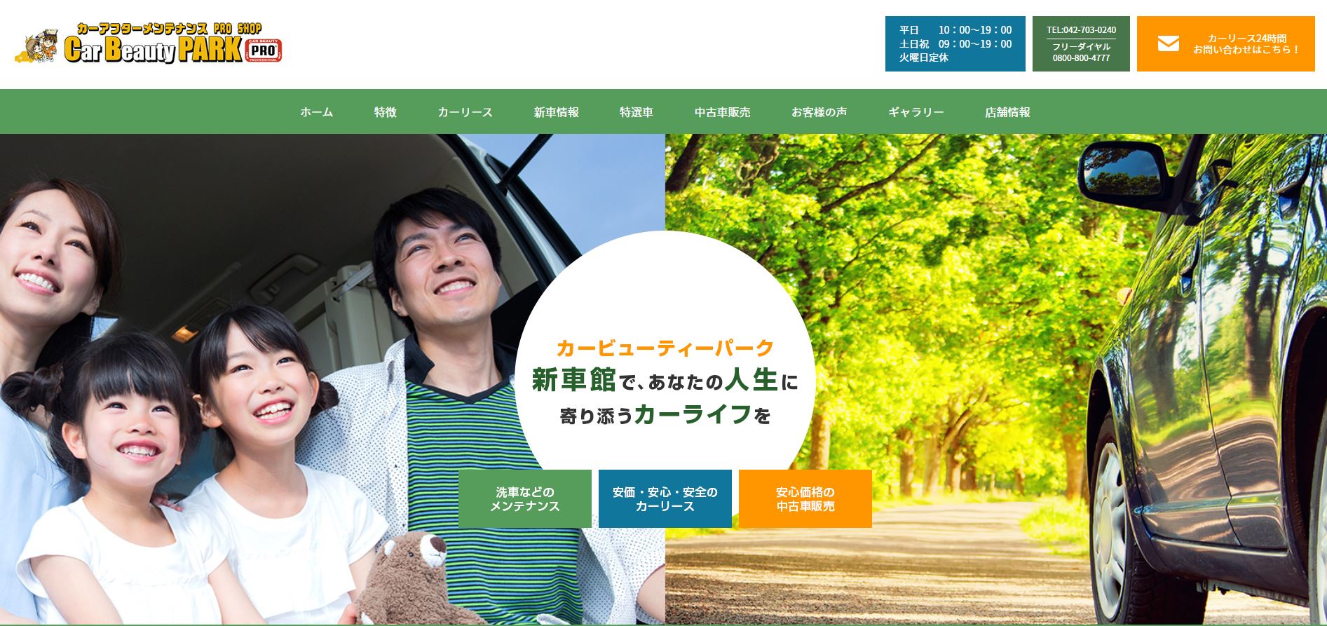 株式会社カー・ビューティー・サービス