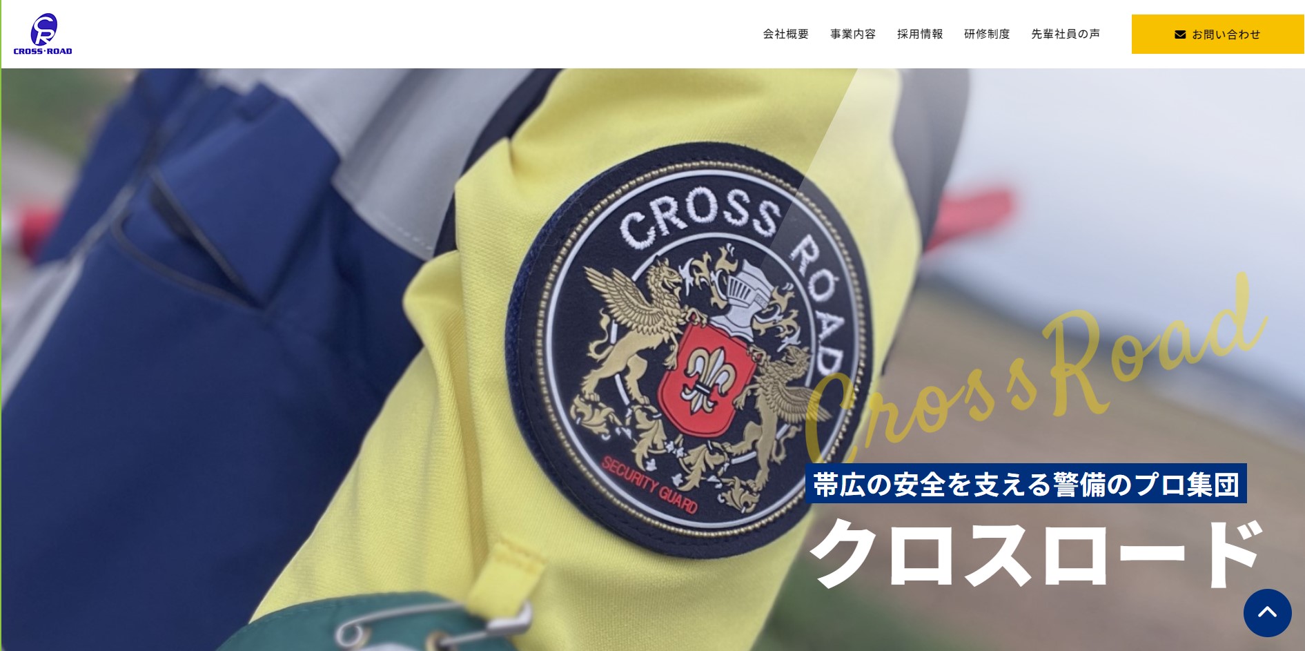クロスロード有限会社