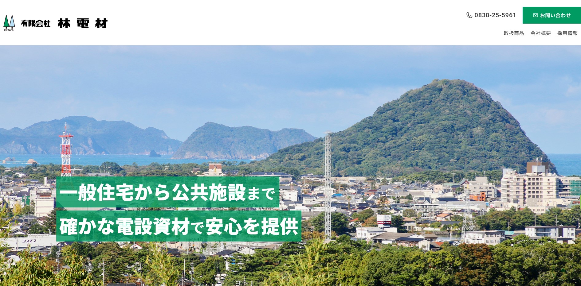 有限会社林電材