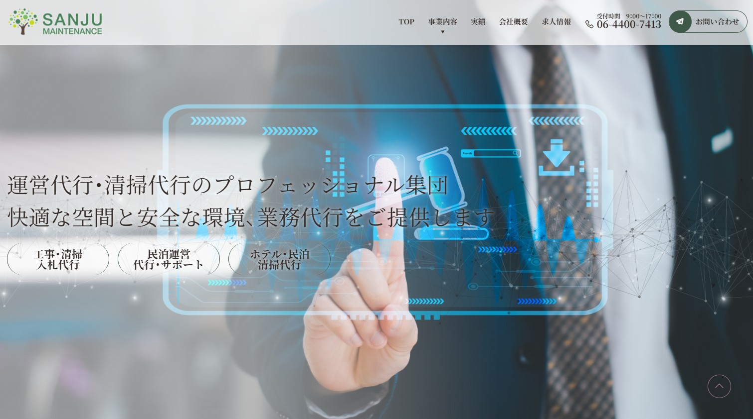 株式会社三樹メンテナンス