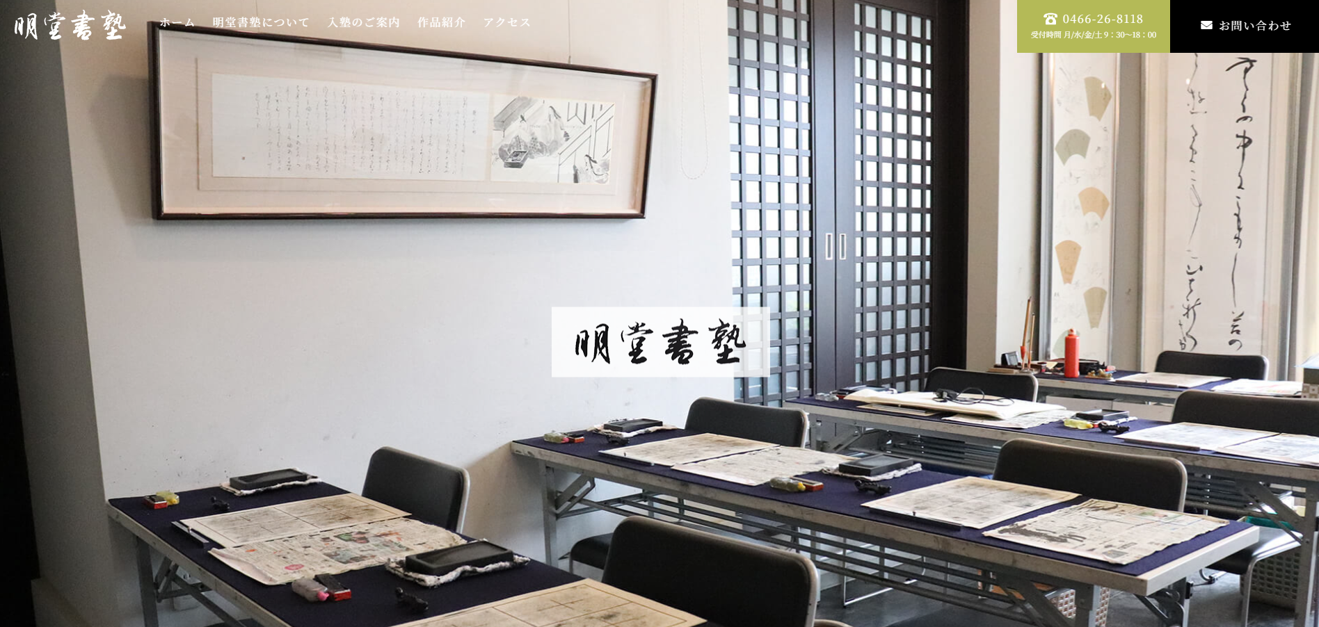 明堂書塾