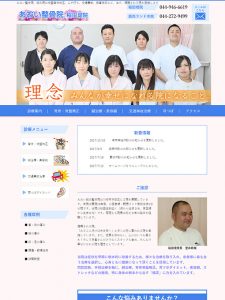 あおい鍼灸整骨院