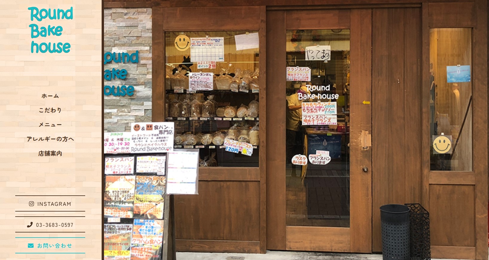 ラウンドベイクハウス