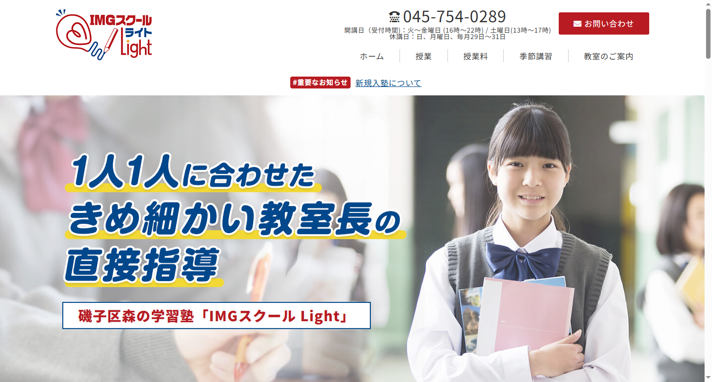 IMGスクールlight