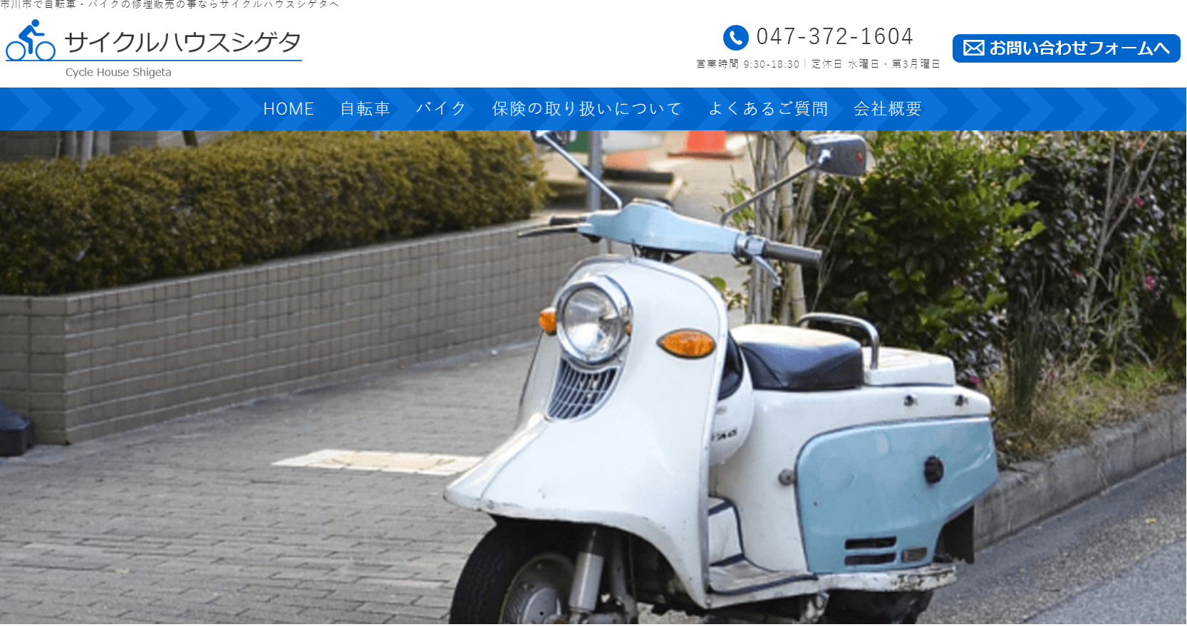 サイクルハウスシゲタ