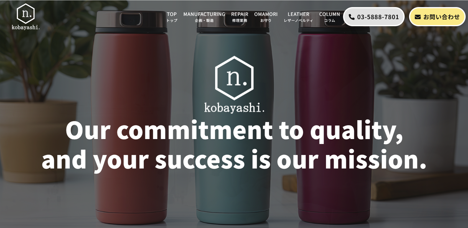 株式会社エヌ・コバヤシ