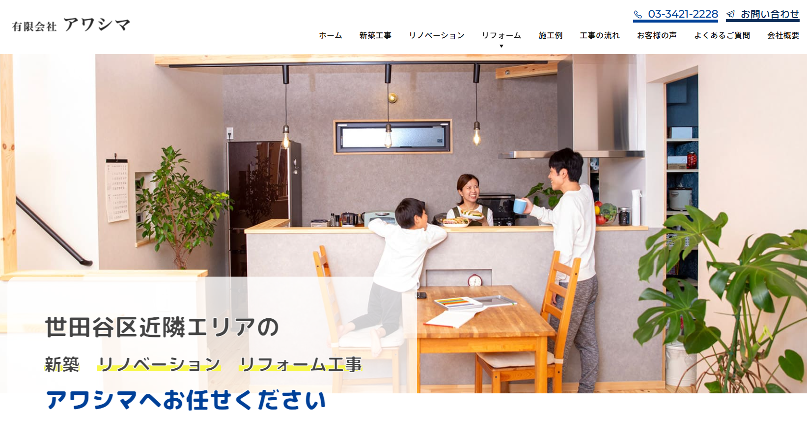 有限会社アワシマ