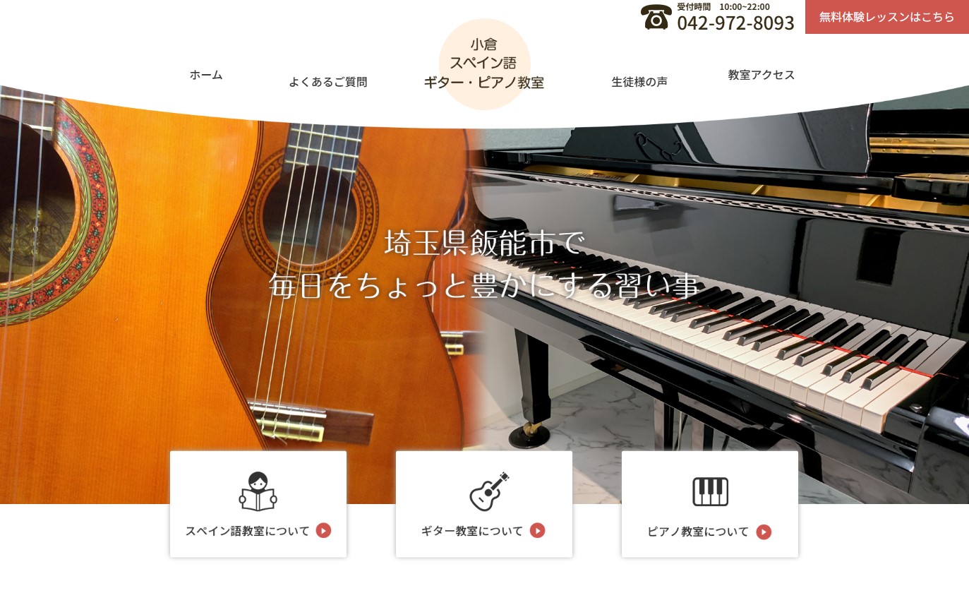 小倉スペイン語・ギター・ピアノ教室