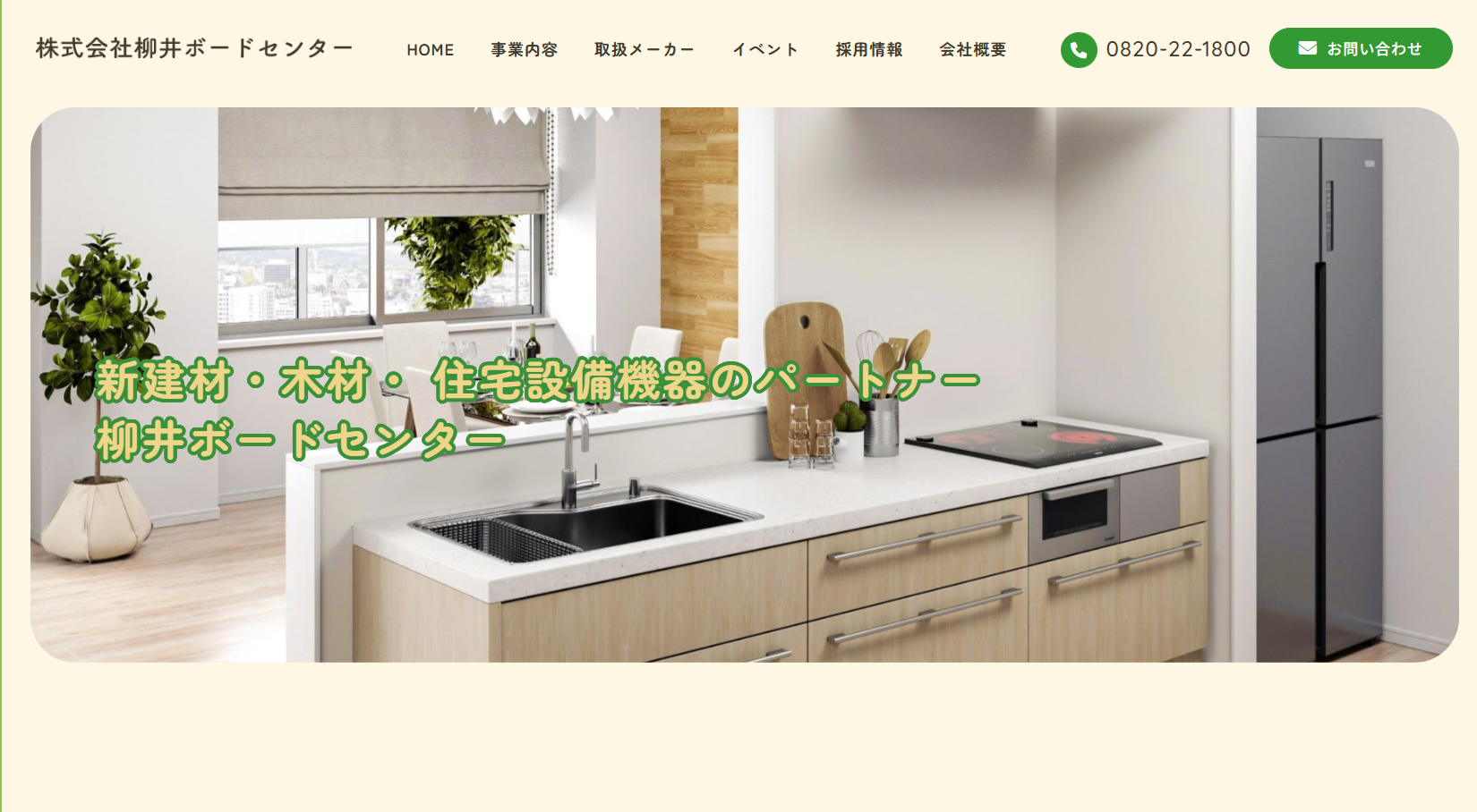 株式会社柳井ボードセンター