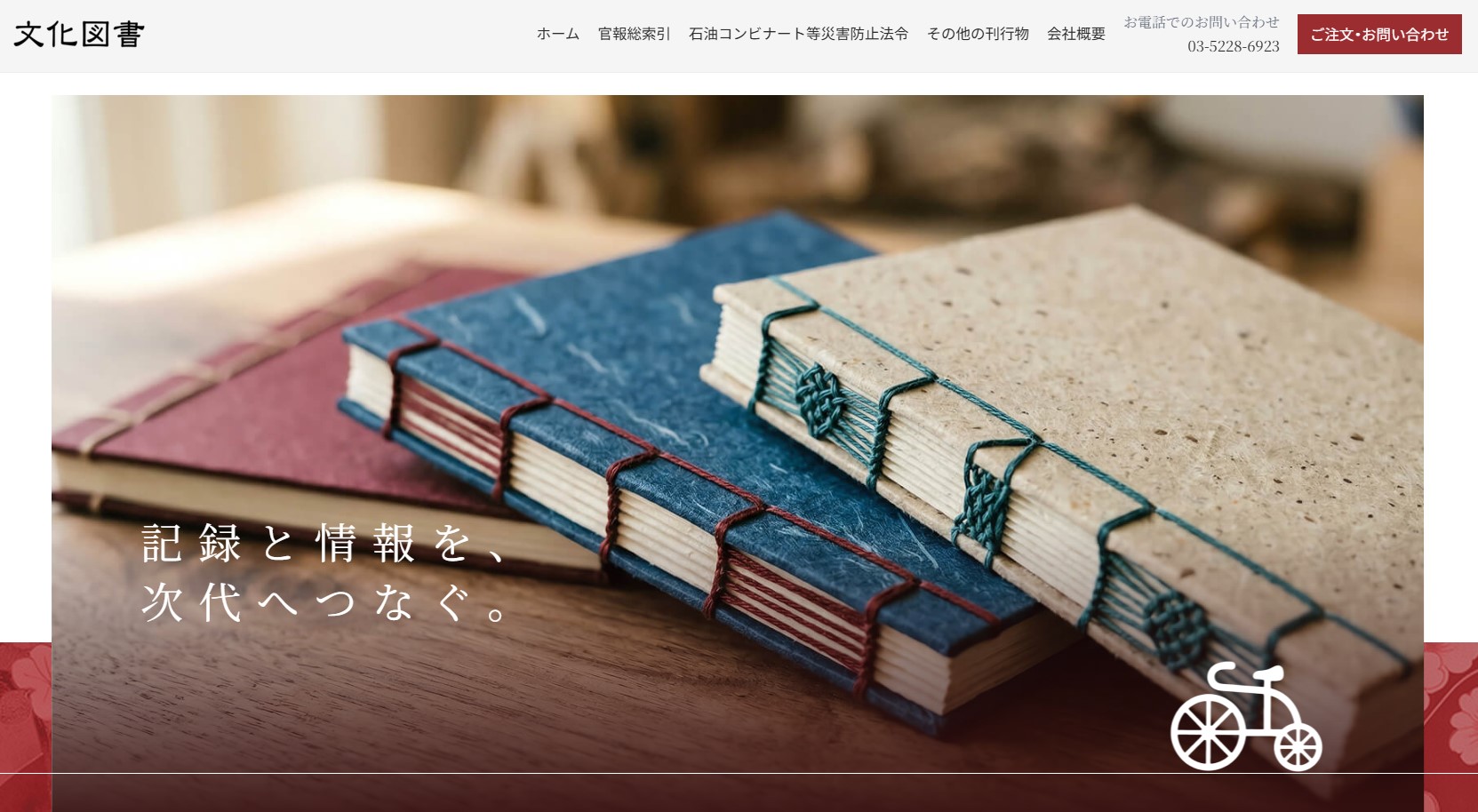 有限会社文化図書