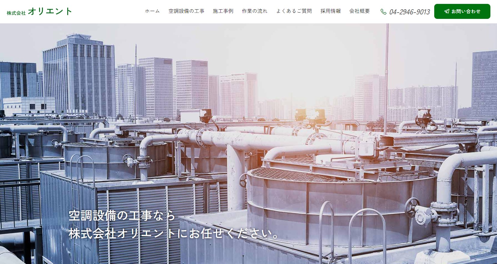 株式会社オリエント