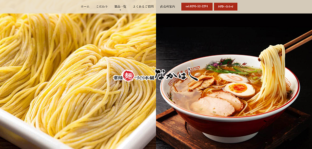 有限会社中橋製麺所