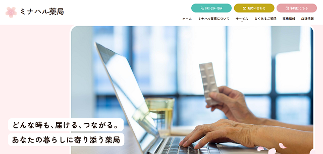 株式会社エムファーマシーミナハル薬局