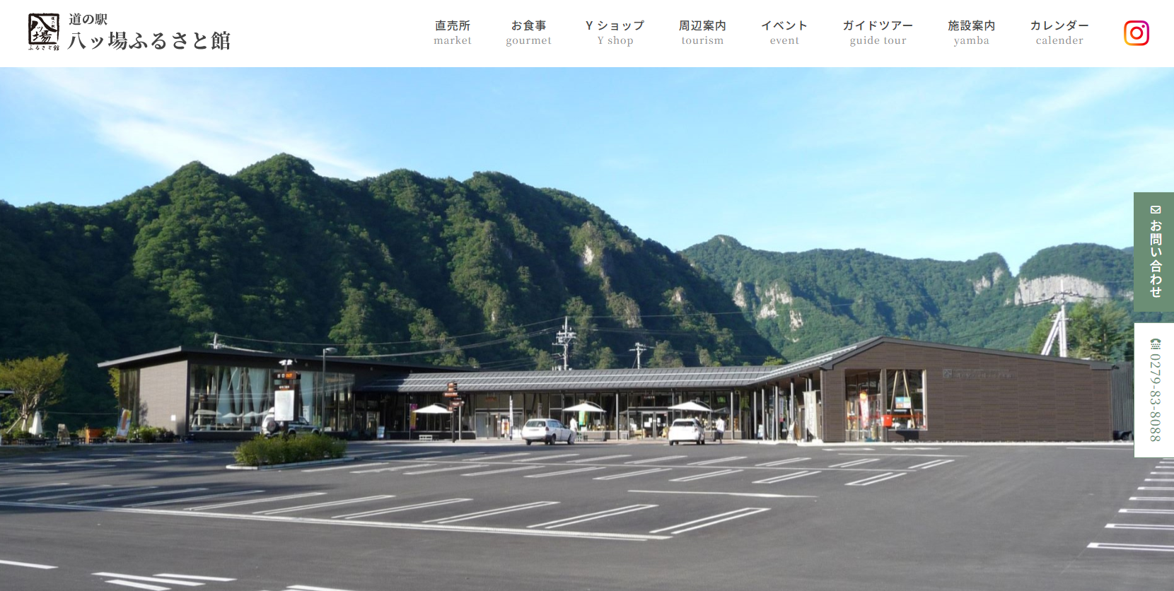 株式会社八ッ場ふるさと館