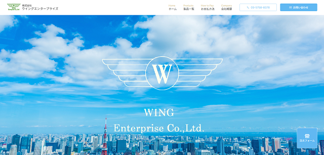 株式会社ウイングエンタープライズ