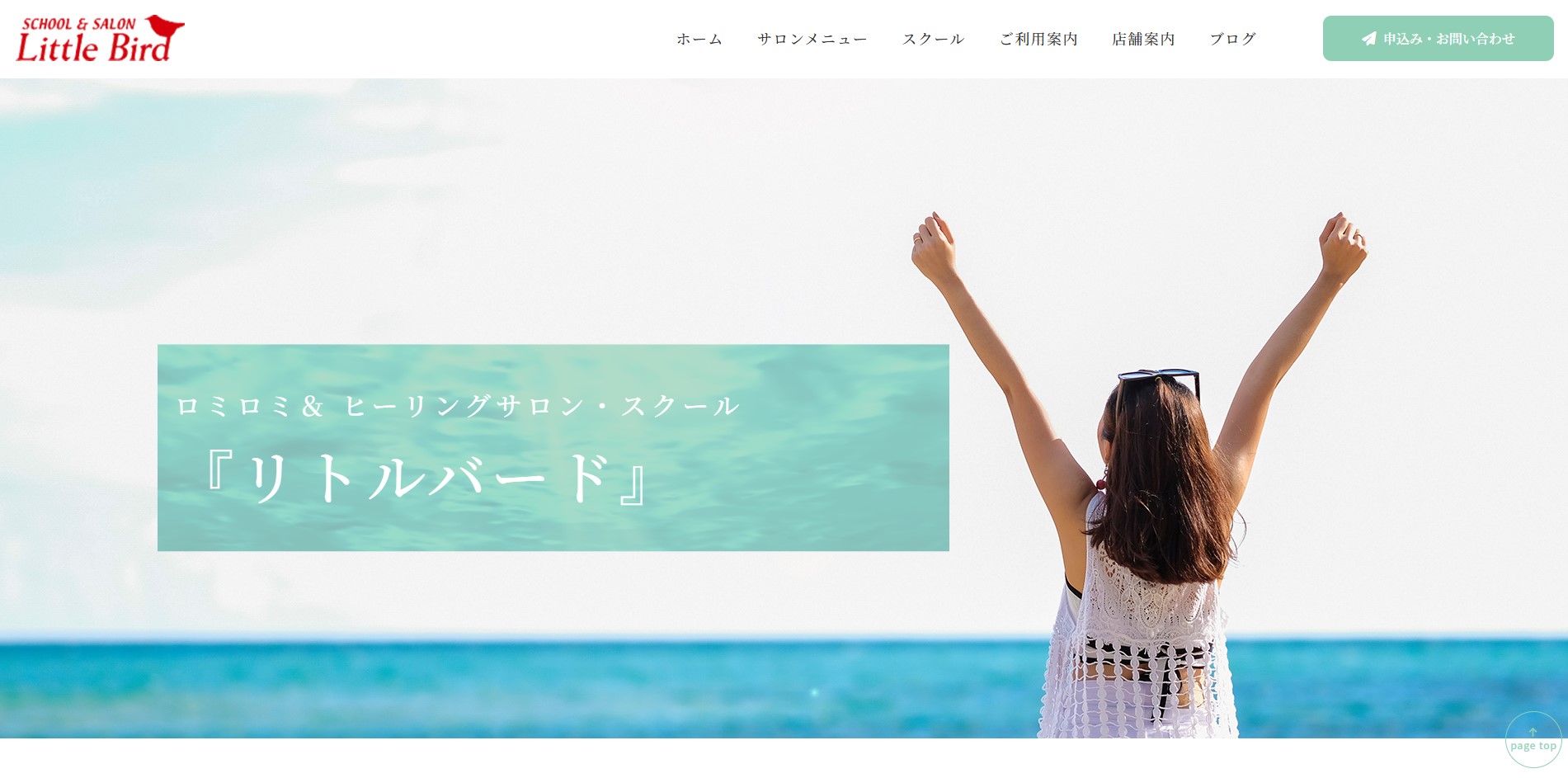 ロミロミ・リラクゼーション・ヒーリングサロン/スクール｜リトルバード