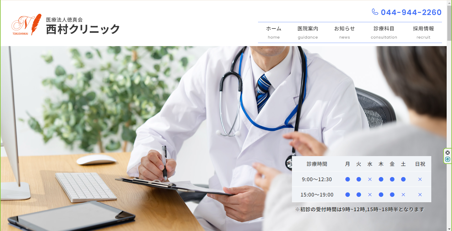医療法人徳真会