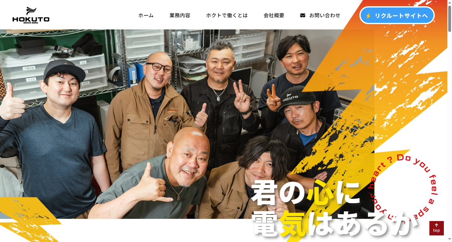 株式会社ホクト