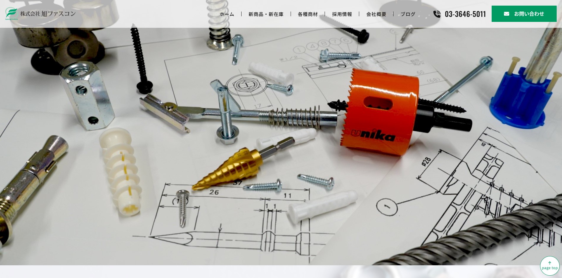 株式会社旭ファスコン