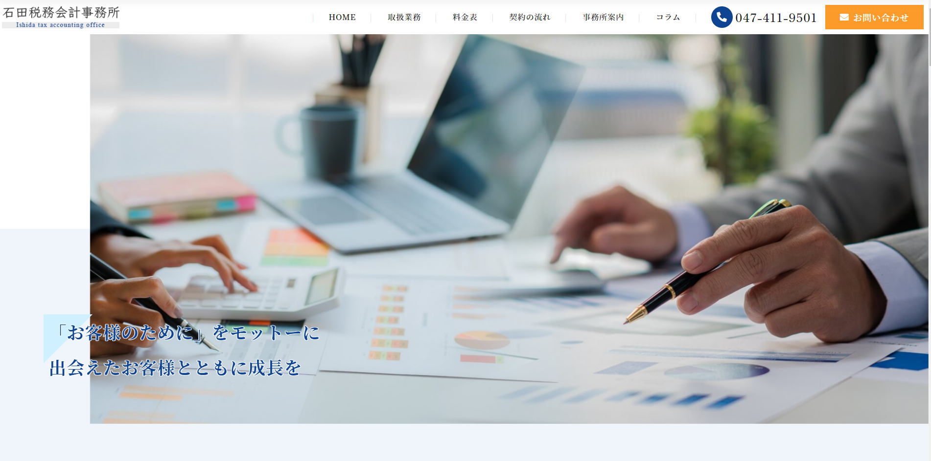石田税務会計事務所