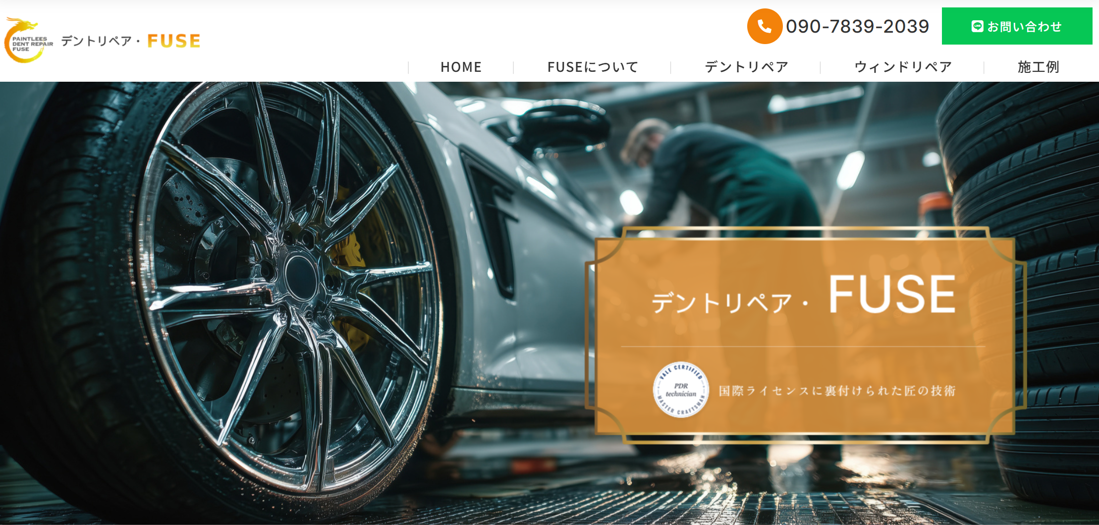 東京都内・世田谷エリアで車のへこみ修理なら出張専門店 デントリペア・FUSEへ