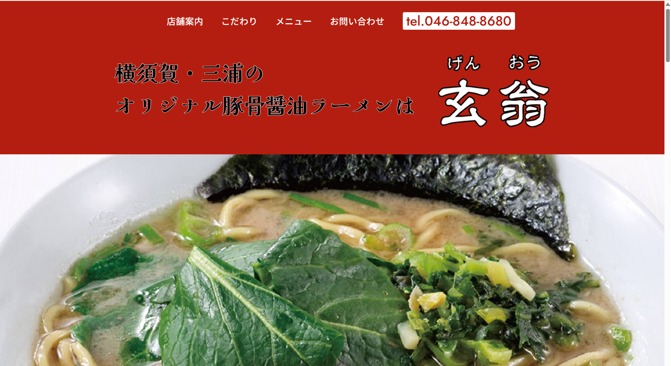 横須賀・三浦で人気の豚骨醤油ラーメンは玄翁