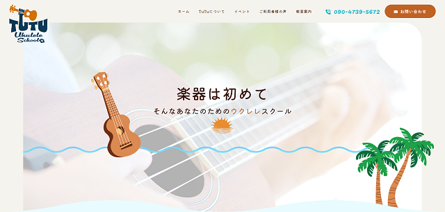 TuTuウクレレスクール