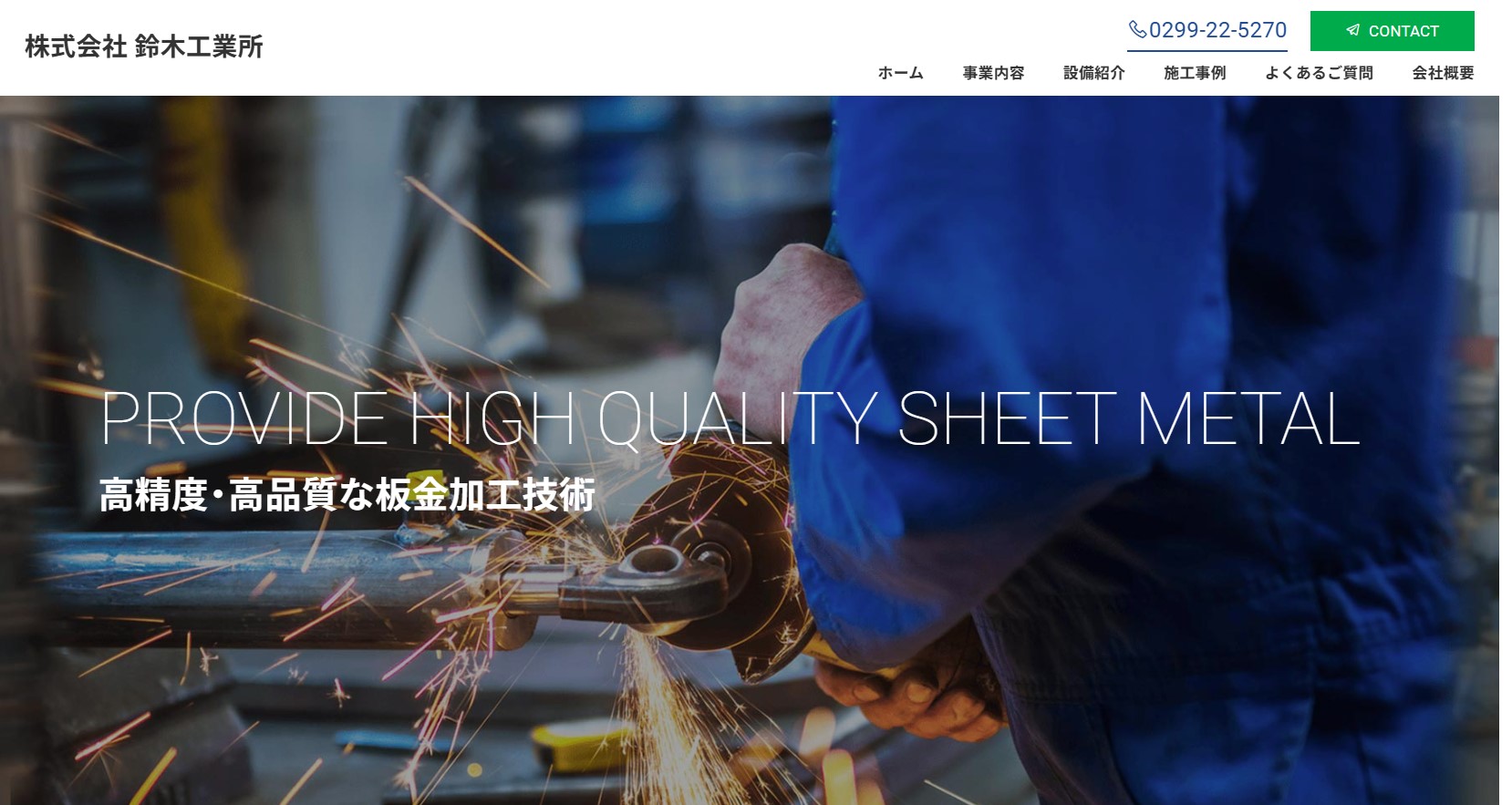 株式会社鈴木工業所