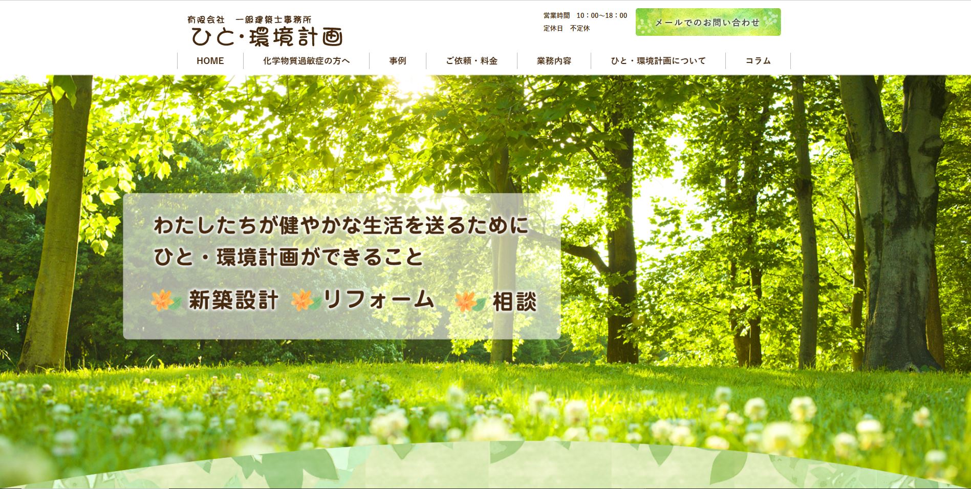 有限会社ひと環境計画