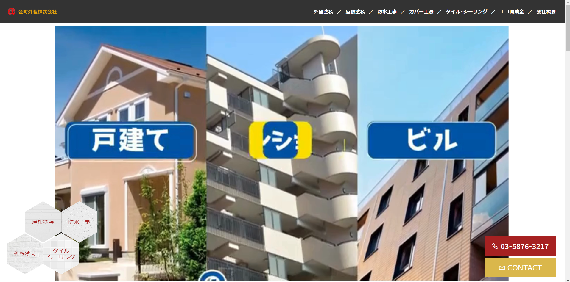 金町外装株式会社
