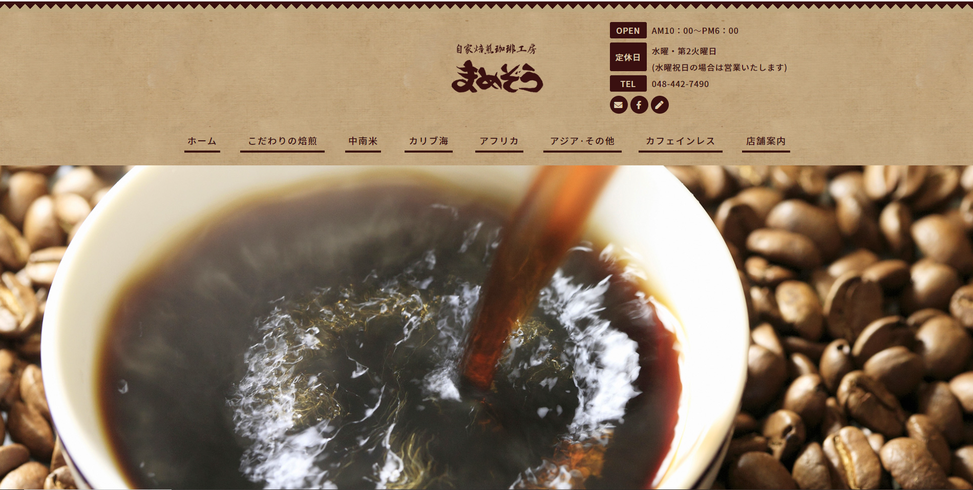 有限会社エフ・エヌ・サトウ(自家焙煎珈琲まめぞう)