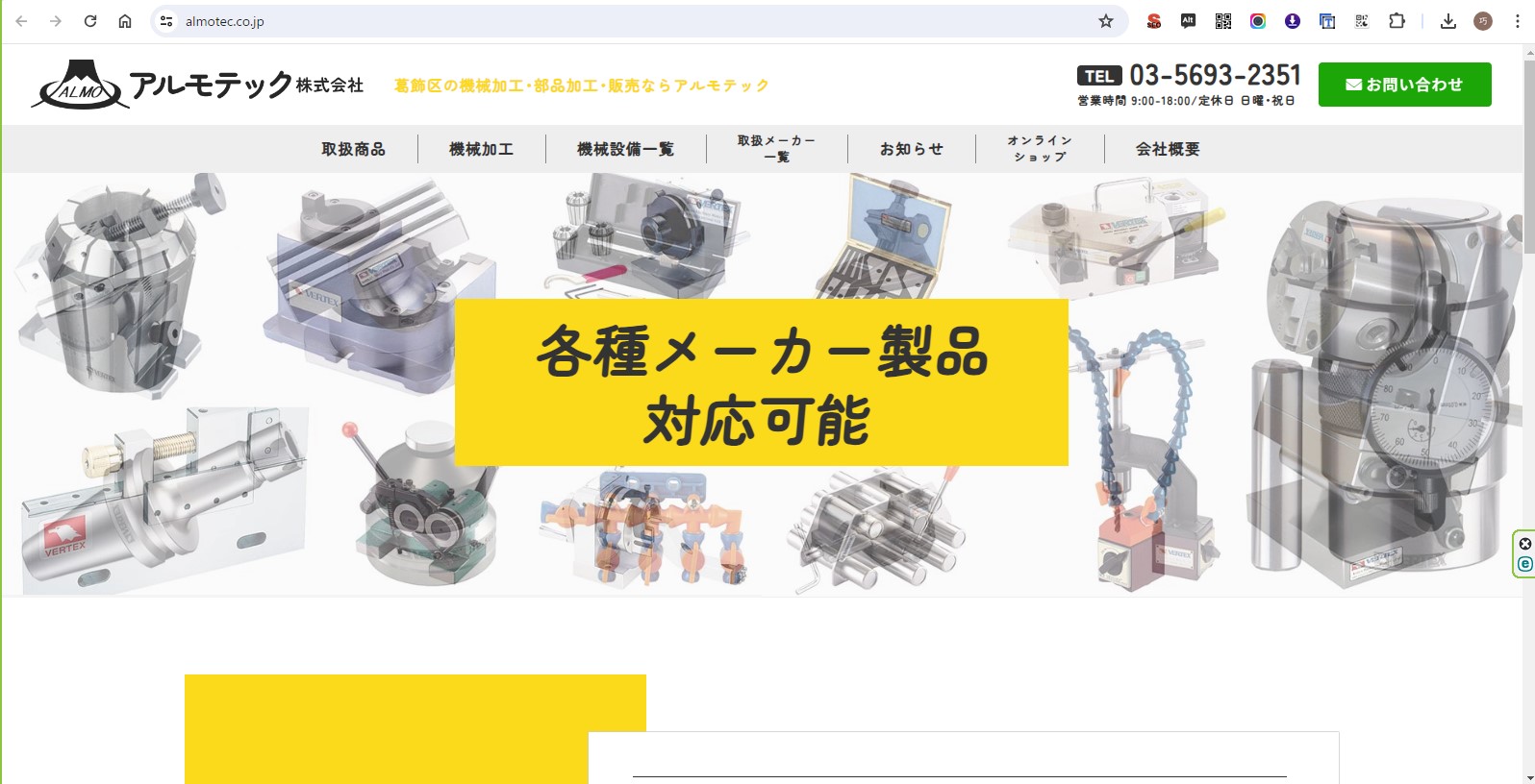 アルモテック株式会社