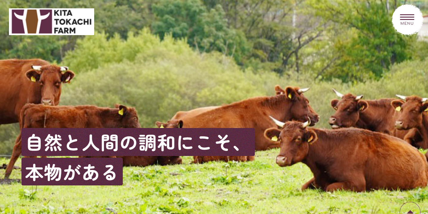 北十勝ファーム有限会社